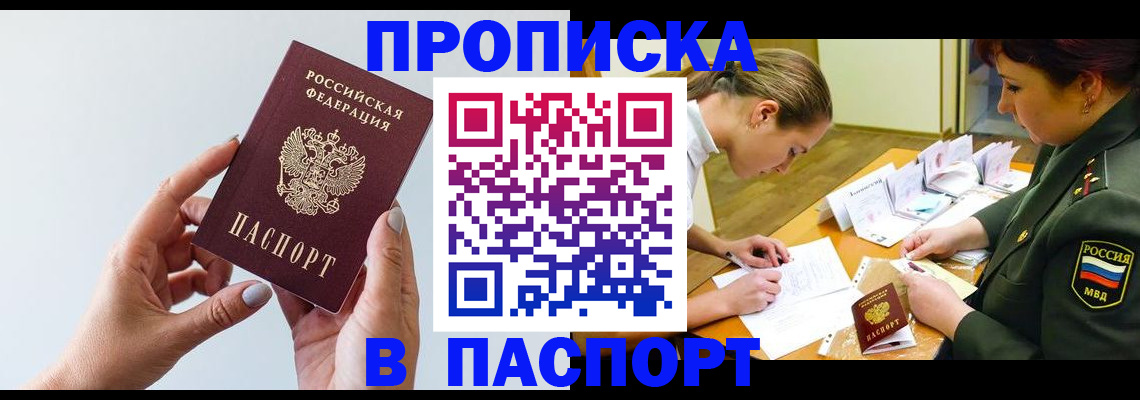 прописка для школы в Спасске-Дальнем