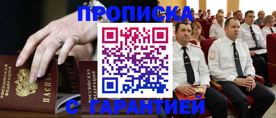 временная регистрация купить в Спасске-Дальнем