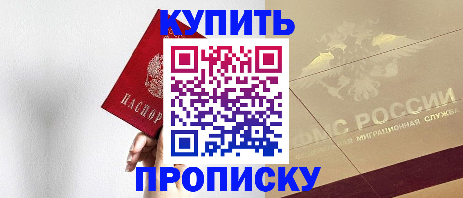 прописка в Спасске-Дальнем