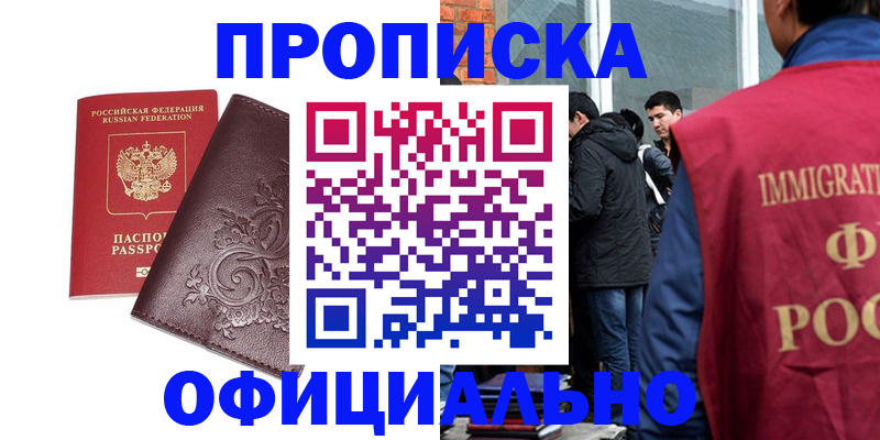 прописка гарантия в Спасске-Дальнем