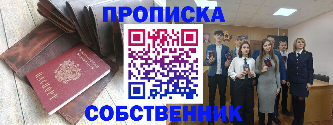 прописка для кредита в Спасске-Дальнем