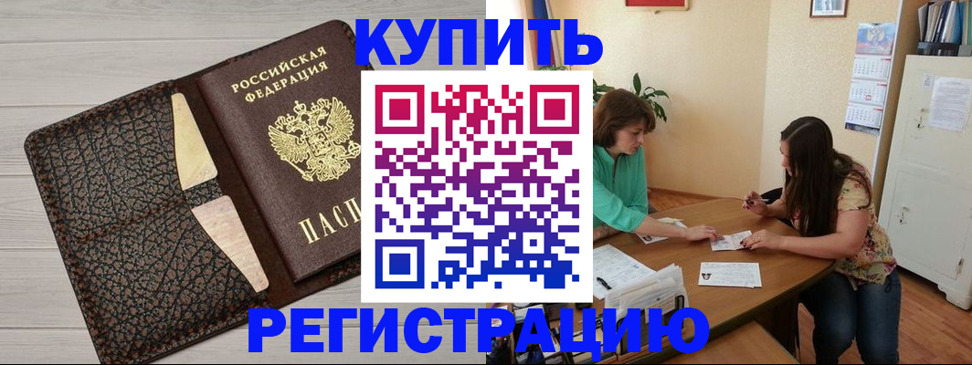 временная прописка в Спасске-Дальнем